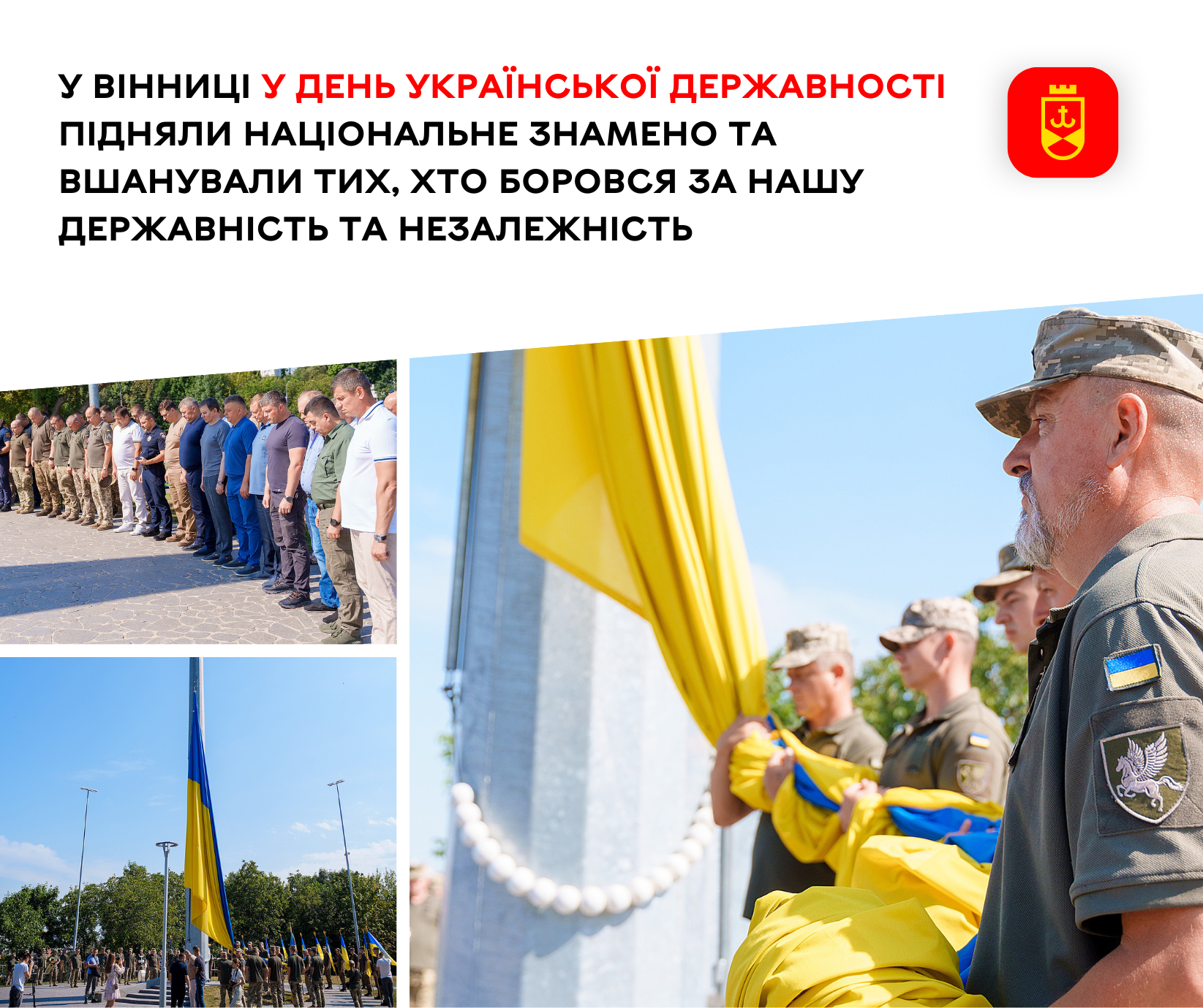 У Вінниці у День Української Державності підняли національне знамено та вшанували тих, хто боровся за нашу державність та незалежність